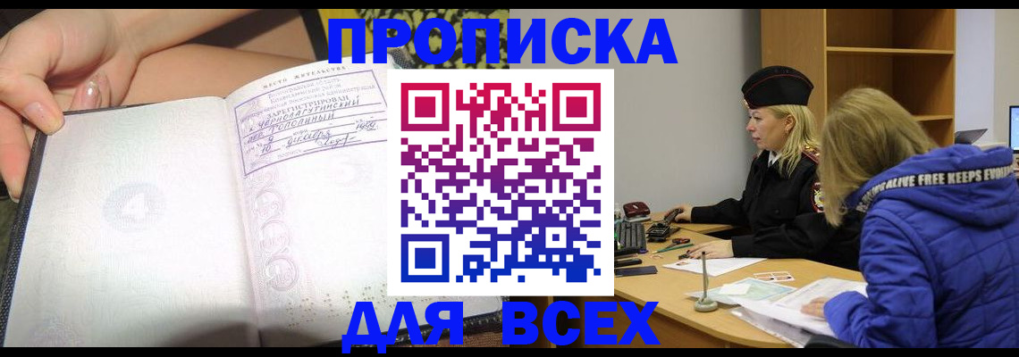 прописка иностранных граждан в Полярном