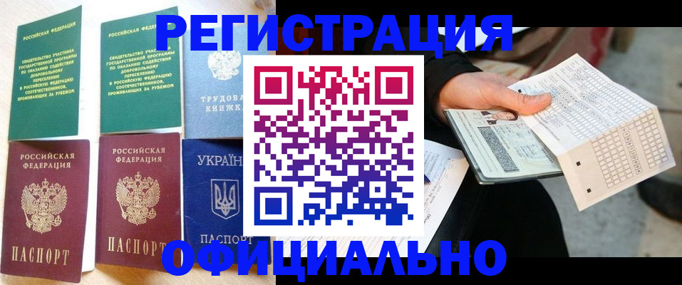 временная регистрация для школы в Полярном