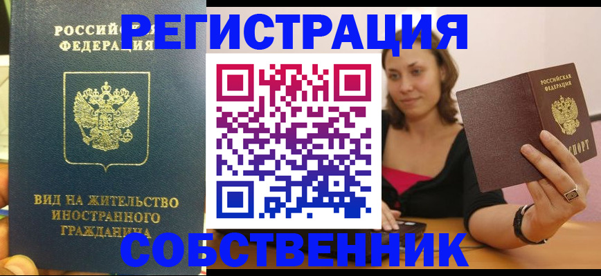 прописка в квартире в Полярном