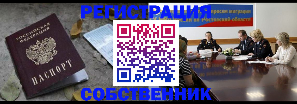 временная регистрация законно в Полярном