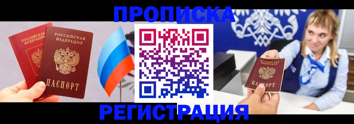 пропишу в квартире в Полярном